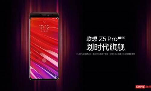 联想 z5 pro_联想z5progt详细参数