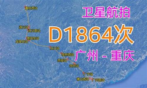 d1864次列车