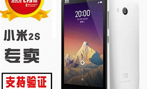 小米手机2s电信版