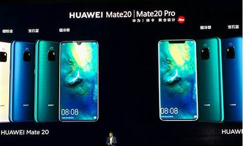 华为mate20发布会_华为mate20发布会日期