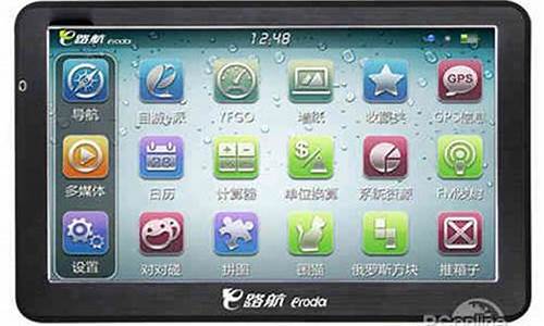 e路航导航仪怎么样_e路航导航仪质量怎么样