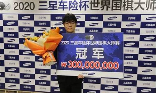 今天三星杯比赛结果_今天三星杯比赛结果公布